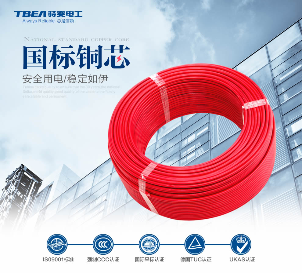 特變電工電線(xiàn)電纜